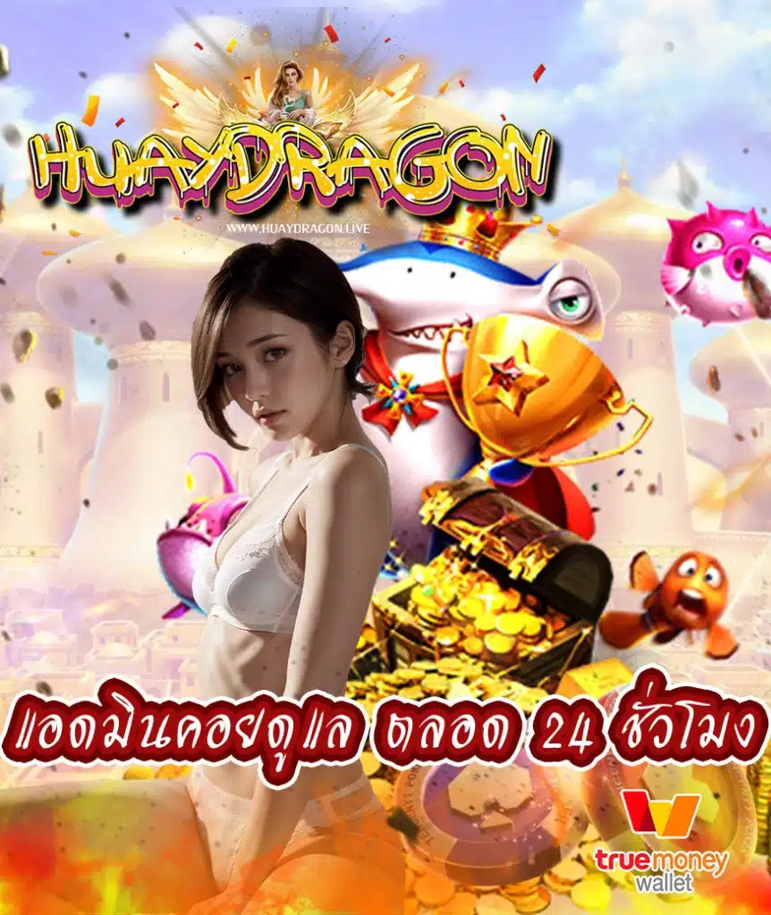 huaydragon